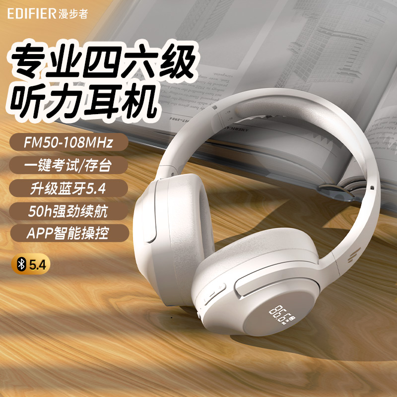 [官翻机]漫步者K710W英语四六级学生考试调频FM头戴式正品耳机