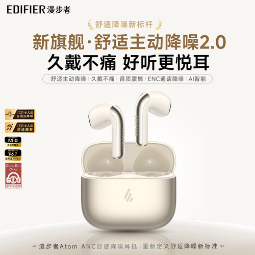 [官翻机]Edifier/漫步者AtomANC蓝牙耳机主动降噪半入耳原子豆ANC