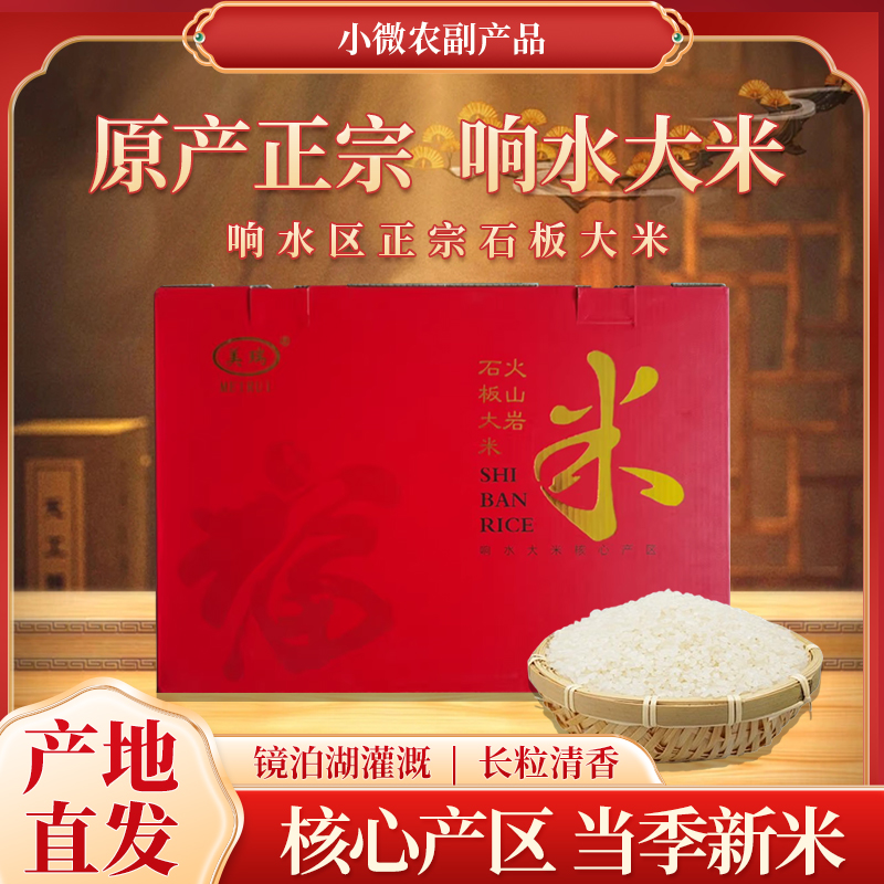 黑龙江响水石板大米稻花香真空10斤装2025年新米