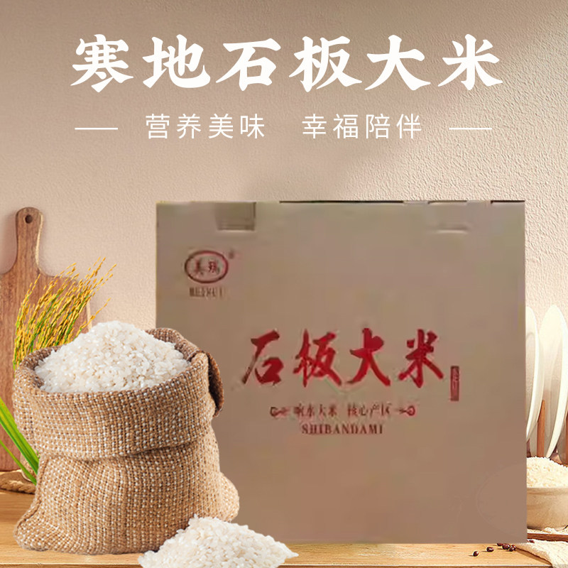 精选东北特色大米黑龙江响水正宗石板大米煮粥特正级宗真空装10斤