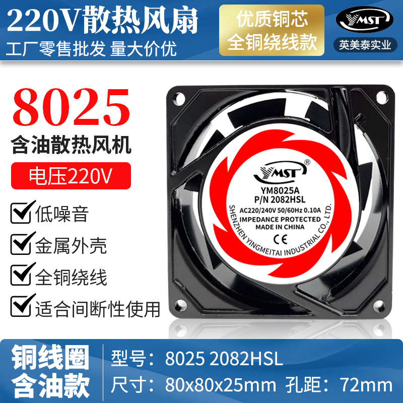 厂家直销 8cm 8025 220V含油风扇 机柜散热风扇 SF8025AT 2082HSL
