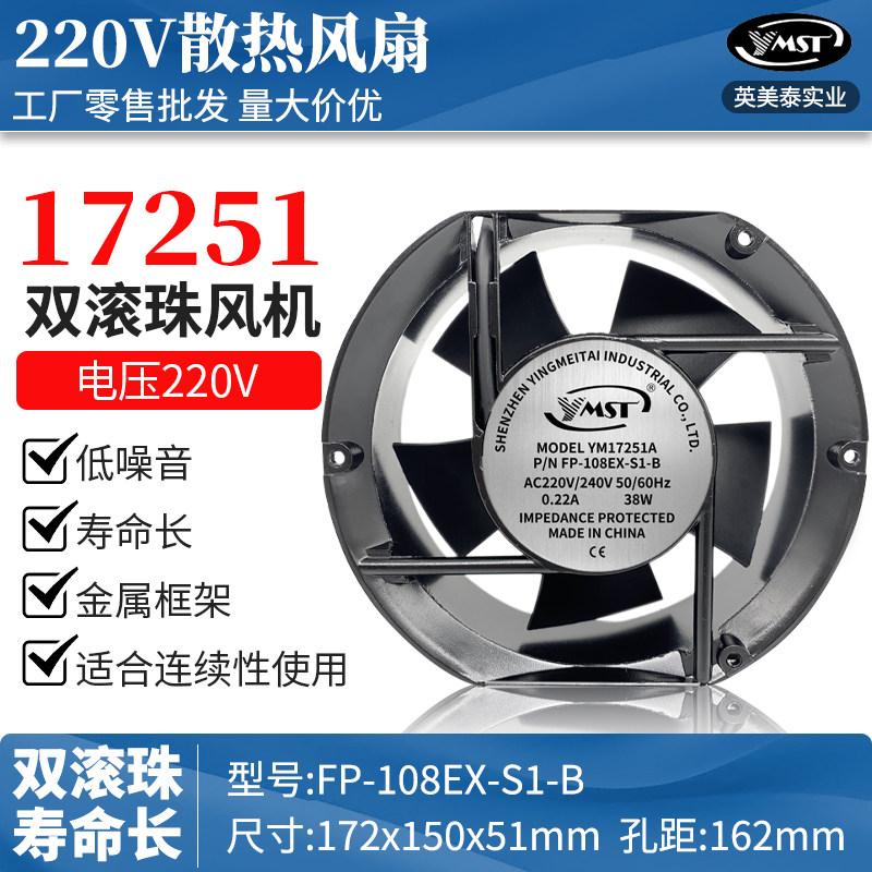 全新 17CM 17251 38W 220V 轴流风机 机柜散热风扇 FP-108EX-S1-B