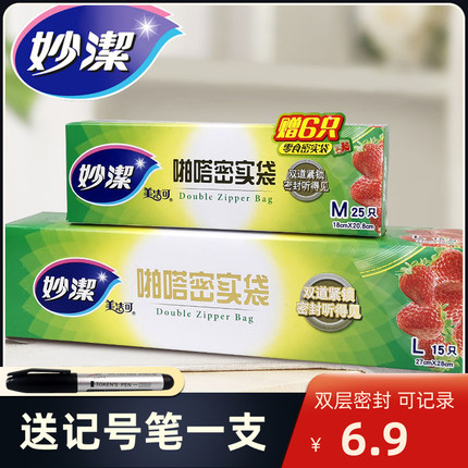 妙洁美洁可零食密实袋双封条PE食品密封袋大号加厚3盒自封保鲜袋