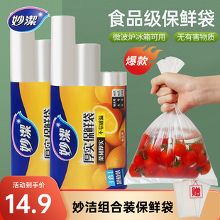 【妙洁】加厚保鲜袋100只