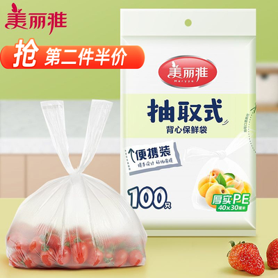 美丽雅抽取式保鲜袋网点PE食品级