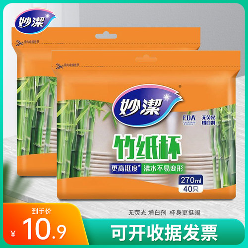 妙洁纸杯加厚耐高温本色不渗漏