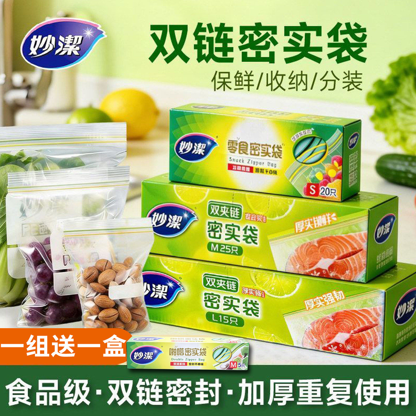 妙洁美洁可零食密实袋双封条PE食品密封袋大号加厚3盒自封保鲜袋