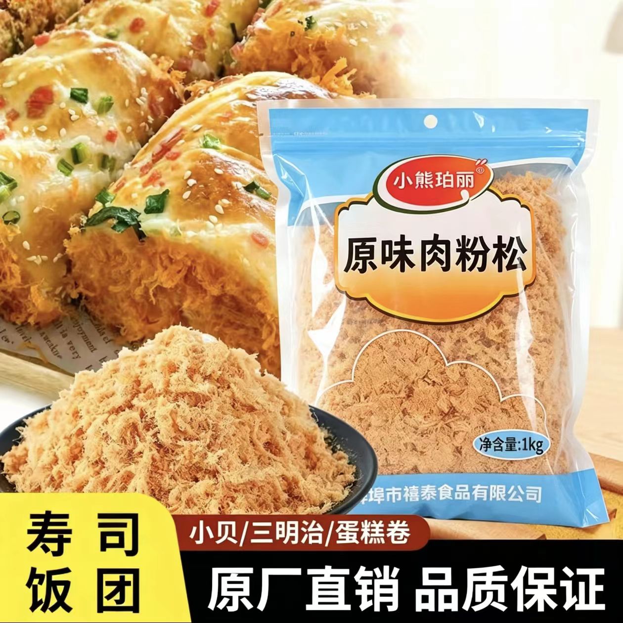 寿司肉粉松新鲜包邮紫菜包饭手抓饼小贝用烘焙肉粉松金丝松鸡肉
