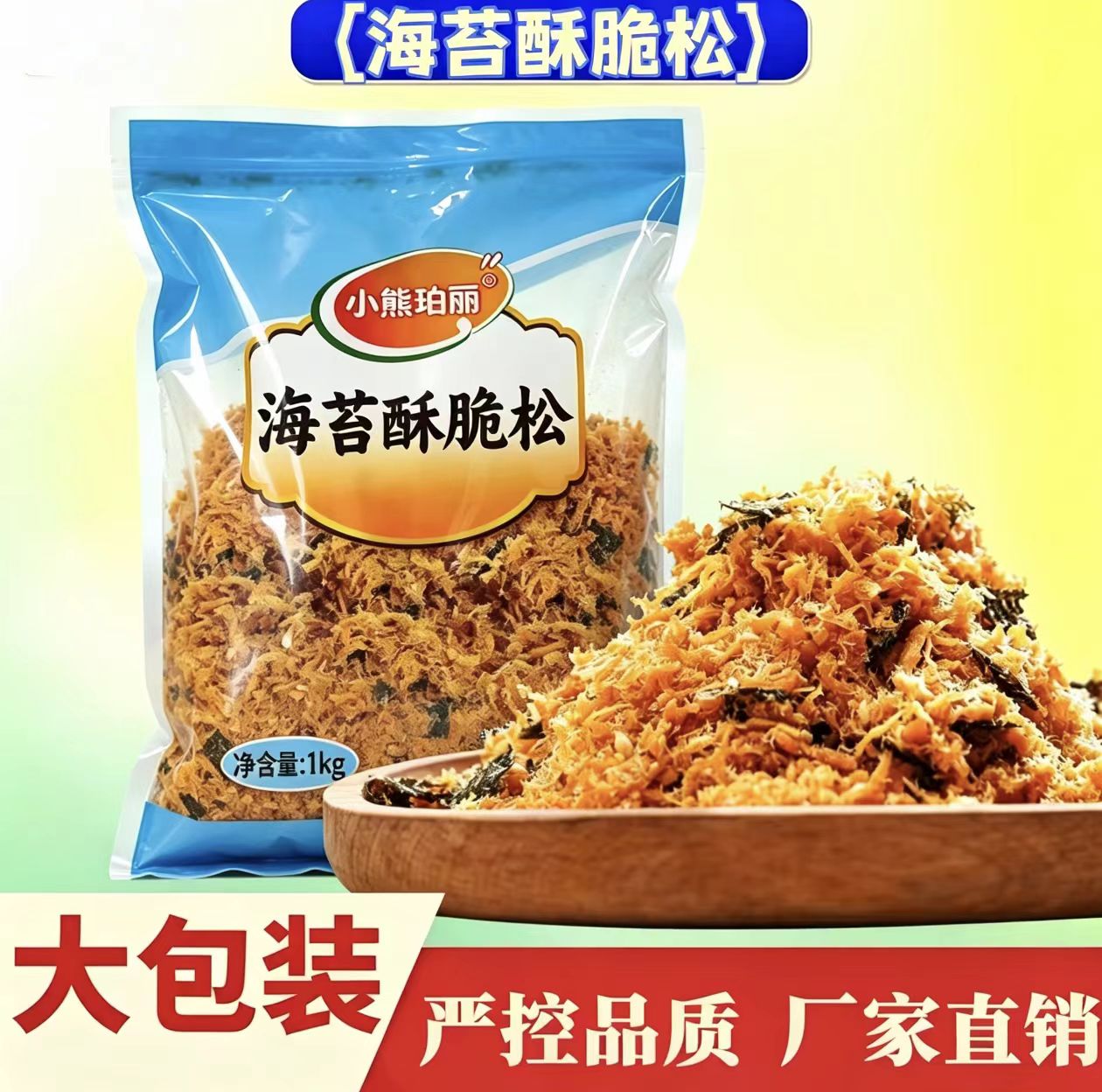 海苔酥脆松金丝粉松即食肉酥寿司烘焙专用原料蛋糕肉粉松鸡肉松