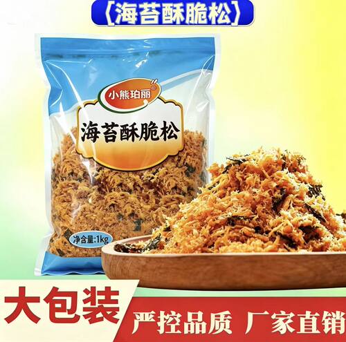 海苔酥脆松金丝粉松即食肉酥寿司烘焙专用原料蛋糕肉粉松鸡肉松