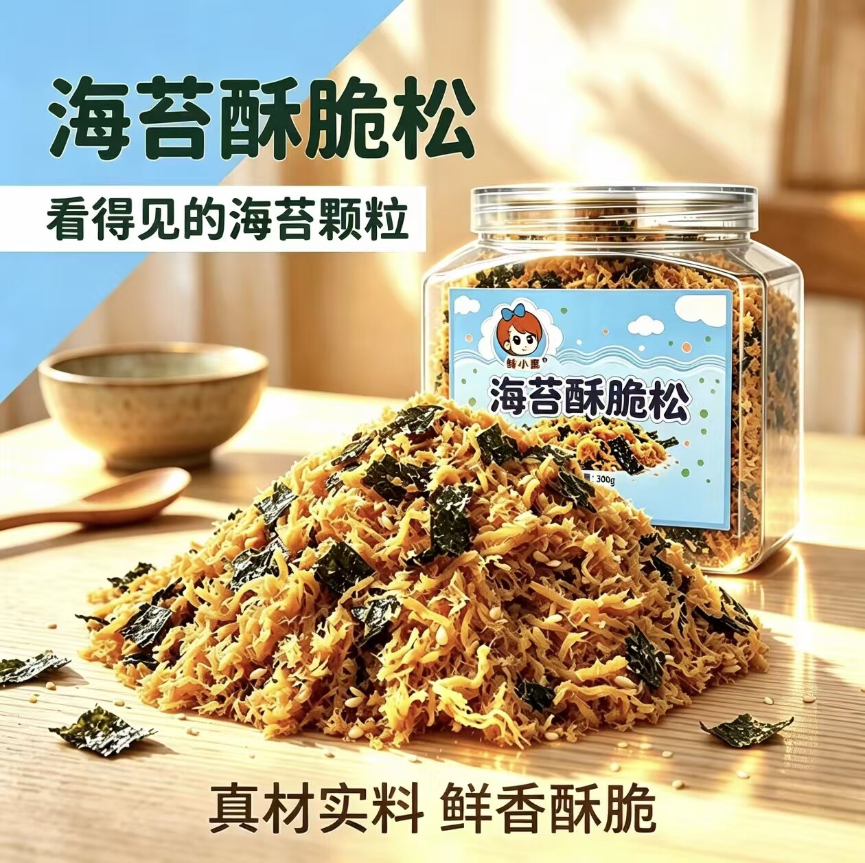 鲜小惠海苔酥脆松即食零食罐装鲜香酥脆看得见海苔颗粒新鲜酥脆