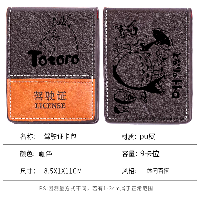 定制千与千寻宫崎骏二次元学生礼物大容量多卡位龙猫驾驶证皮套