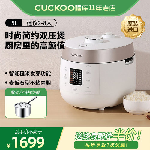 CUCKOO/福库5L2-10人电饭煲