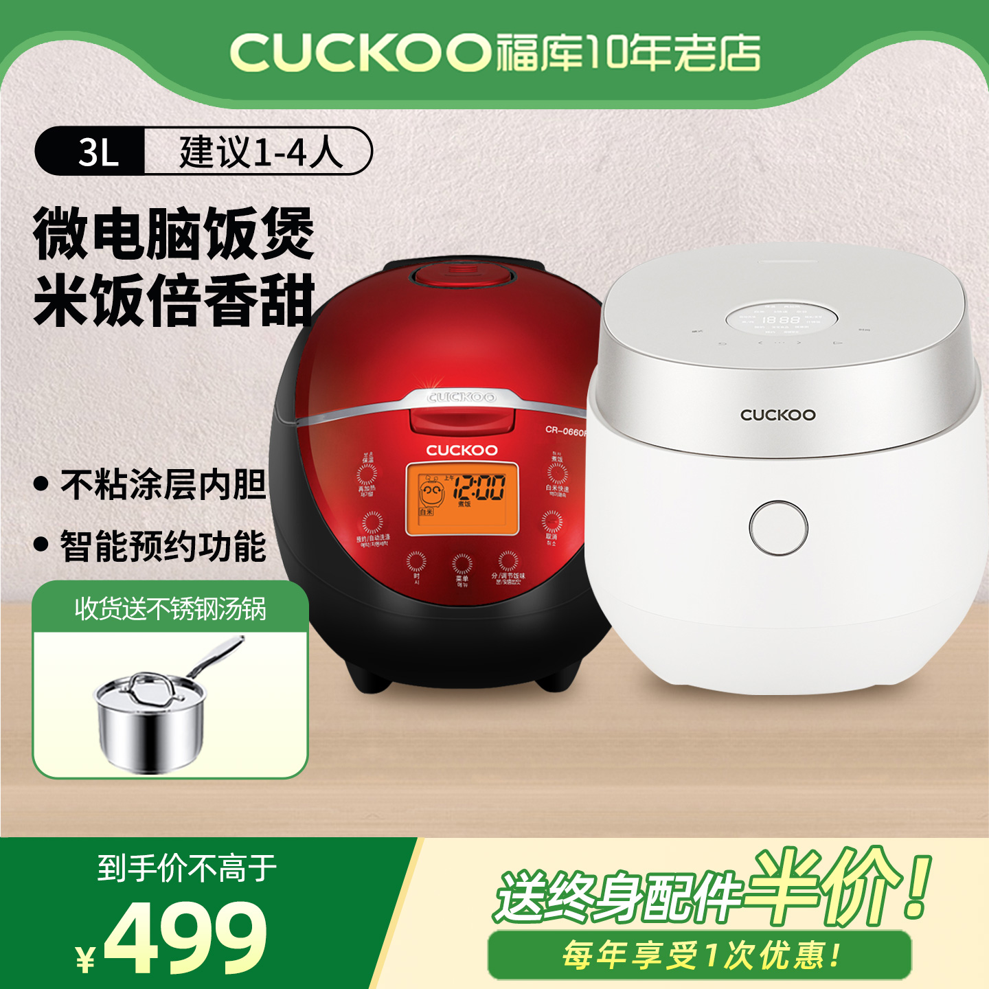 福库电饭煲迷你小型3L推荐1-4人