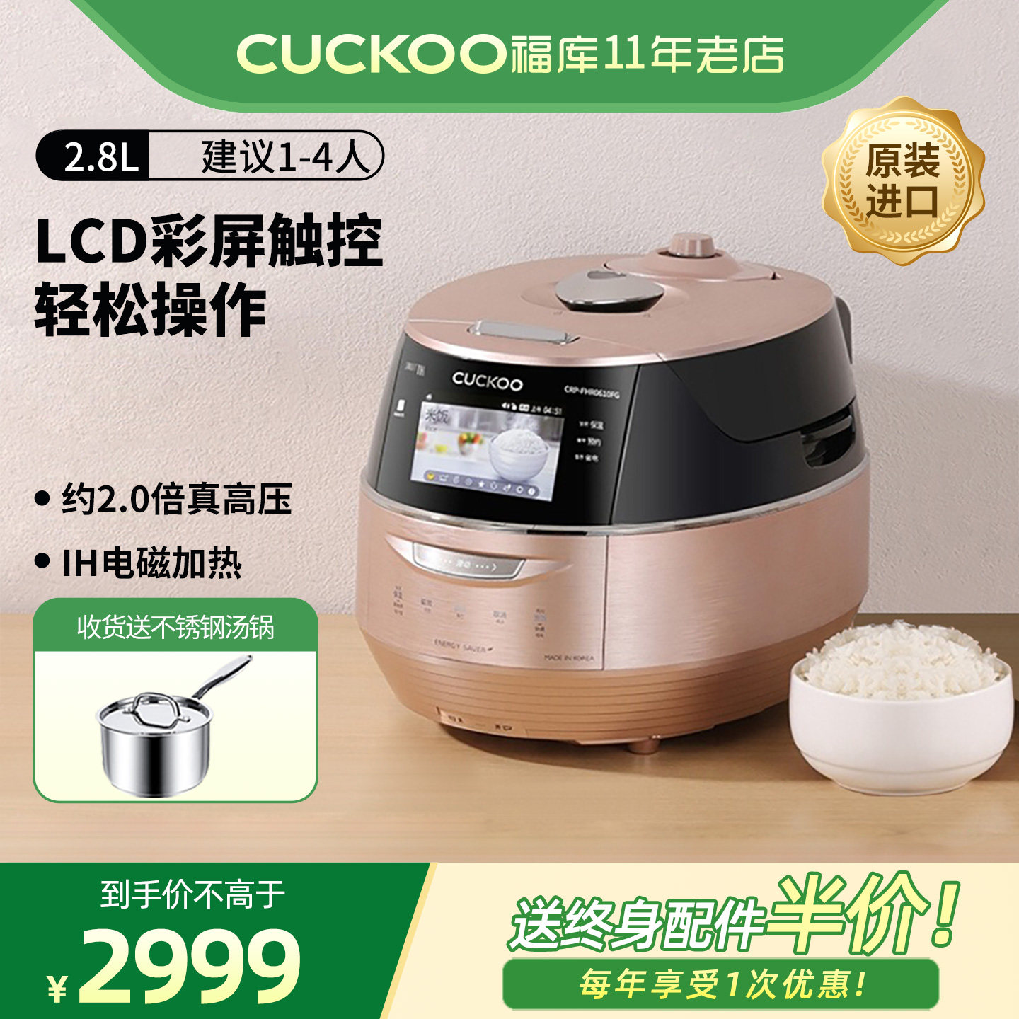 CUCKOO/福库FHR0610FG彩屏IH高压力电饭煲锅2.8L韩国原装进口