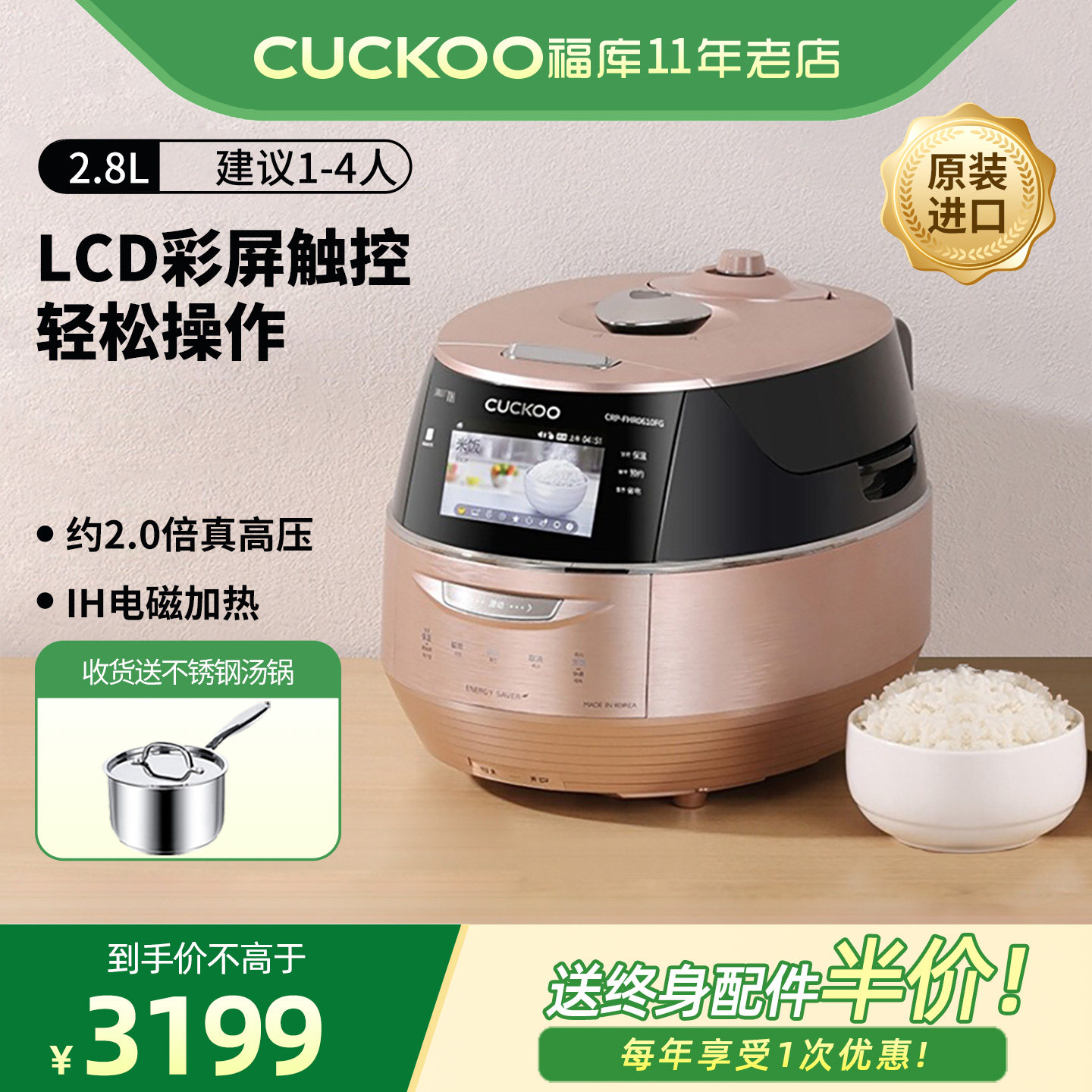 CUCKOO/福库FHR0610FG彩屏IH高压力电饭煲锅2.8L韩国原装进口