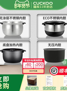CUCKOO/福库电饭煲内胆原厂配件电饭锅无涂层不锈钢内胆【1个装】