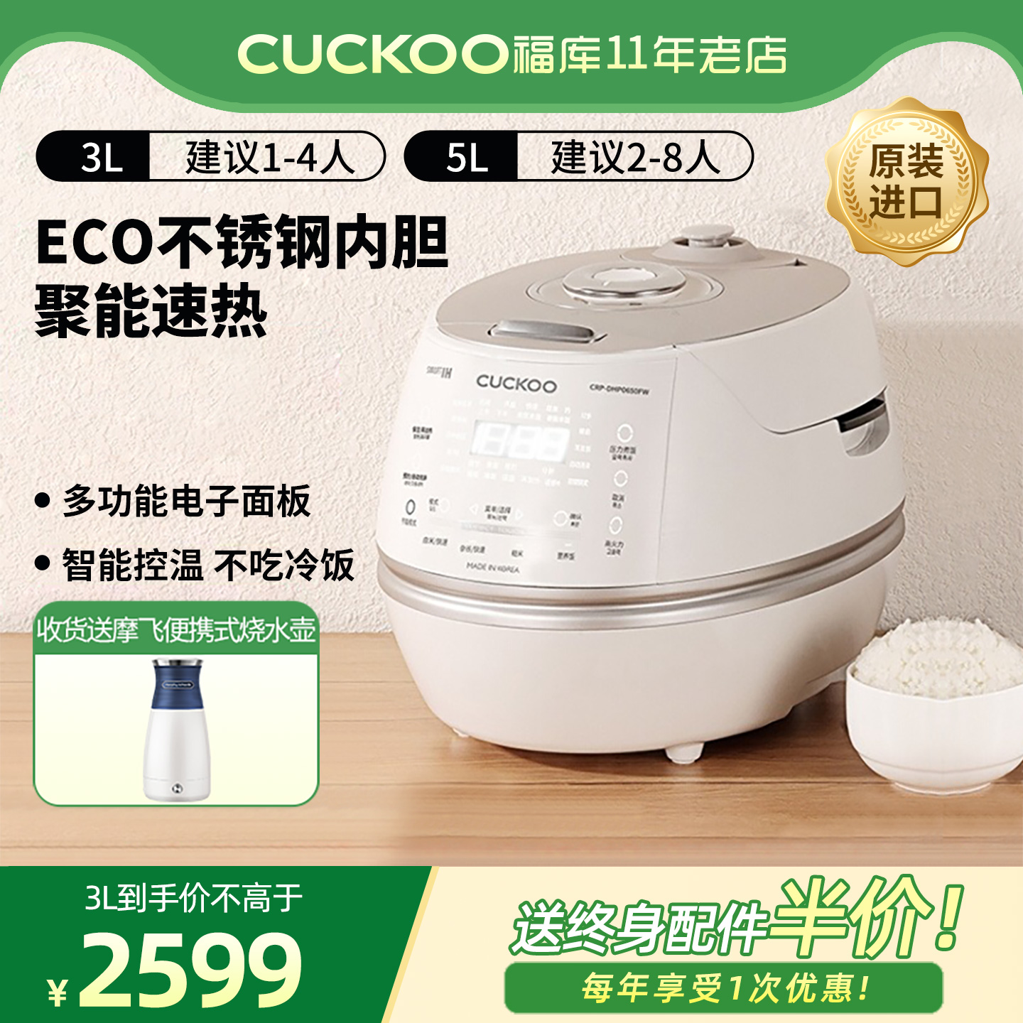 福库小白贝电饭煲原装进口