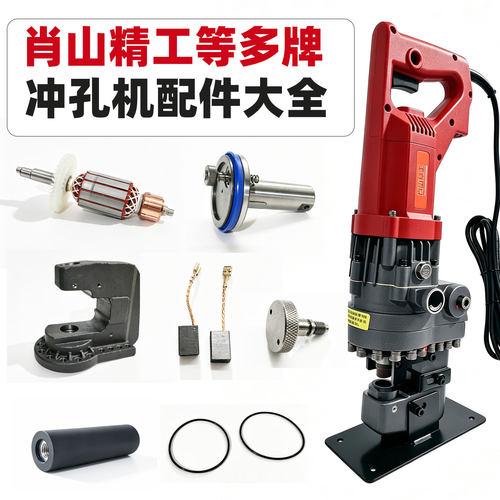 肖山精工易剑等液压冲孔机配件
