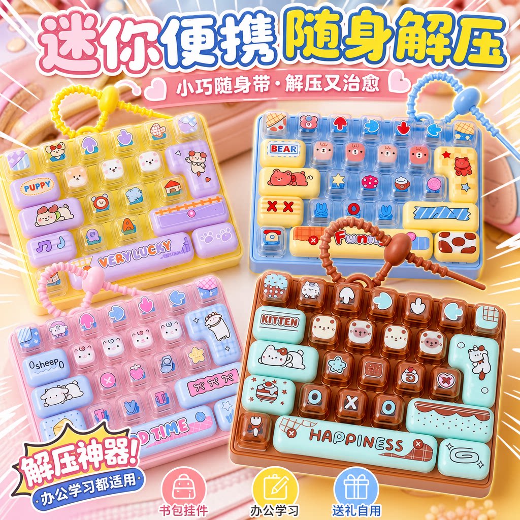 卡通儿童解压键盘玩具26键挂件图片