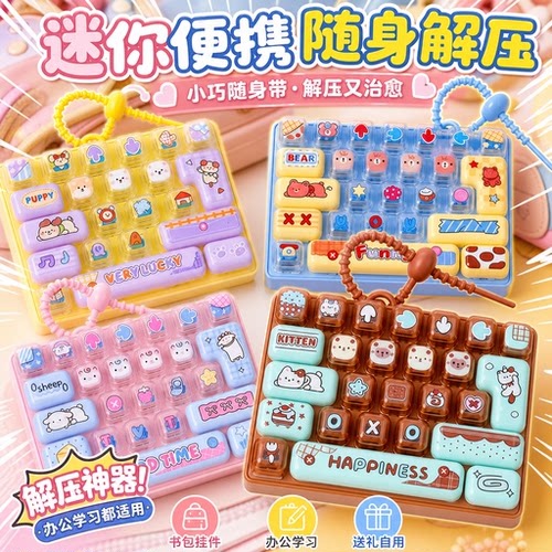 卡通儿童解压键盘玩具26键挂件