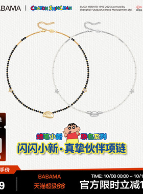 生日礼物babama蜡笔小新系列真挚伙伴项链情侣黑曜石吊坠男款叠戴