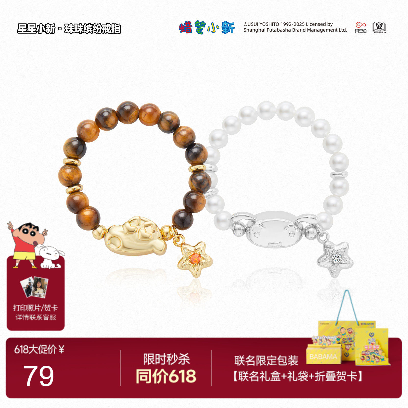 云旗同款生日礼物babama联名蜡笔小新戒指情侣对戒虎眼石男戒指