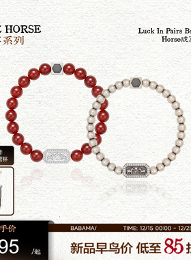 babama好事系列成双手串马年生肖情侣手链圣诞礼物小众设计送男友