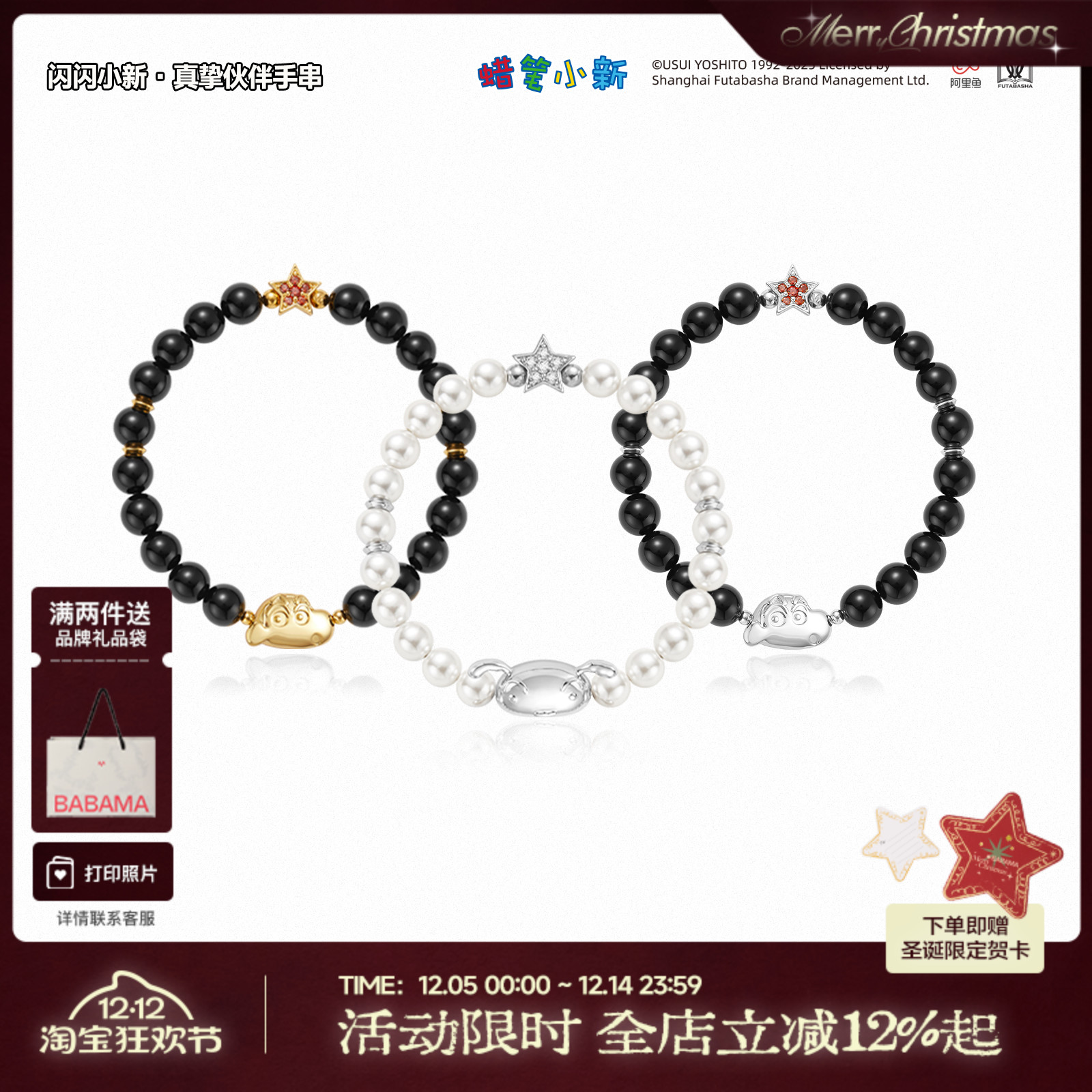 圣诞礼物送女友 babama蜡笔小新真挚伙伴手串情侣黑曜石手链小白