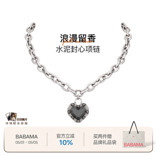 babama灰钻系列水泥封心项链