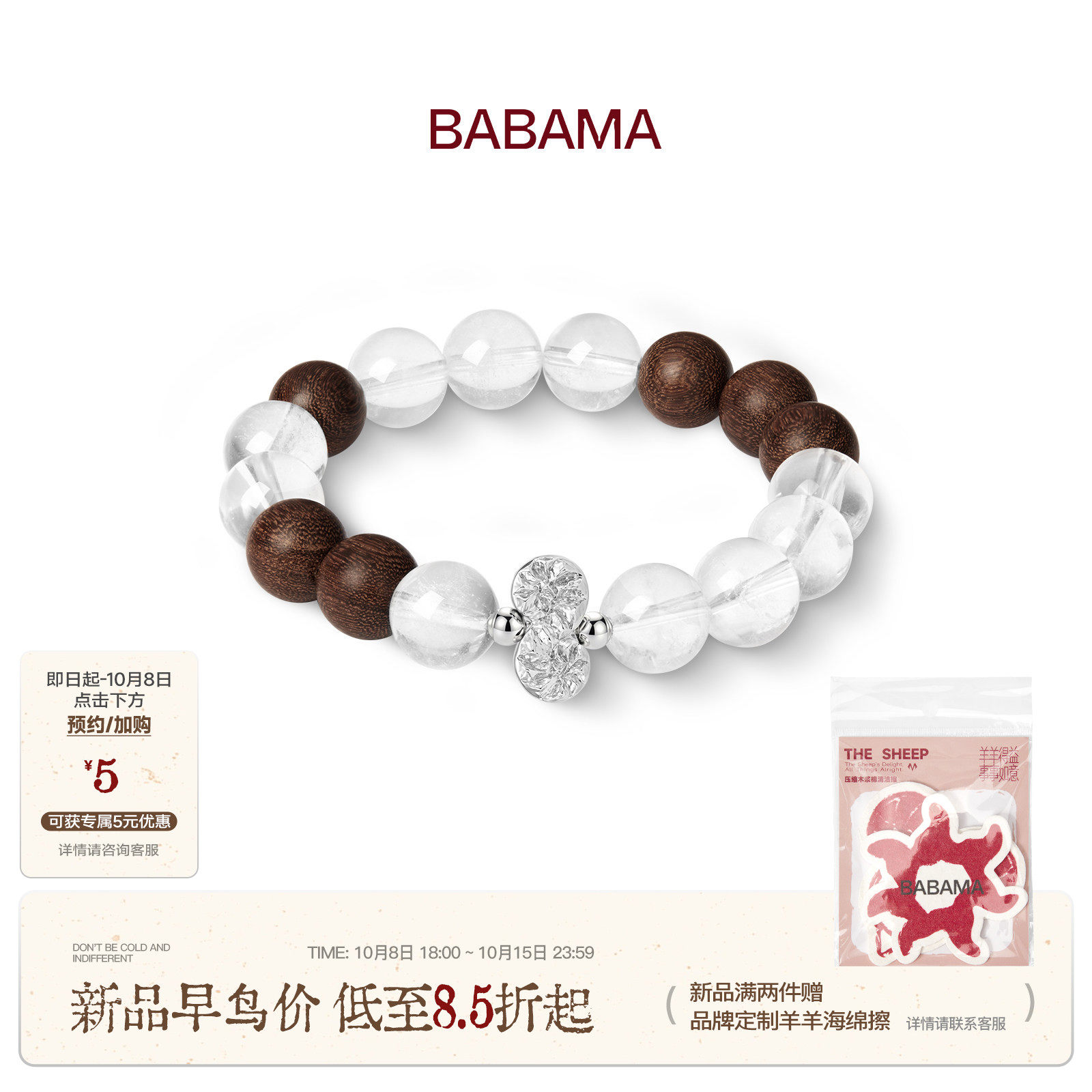 babama得益系列小众设计乘云手串水晶檀木生肖羊手链生日礼物2026