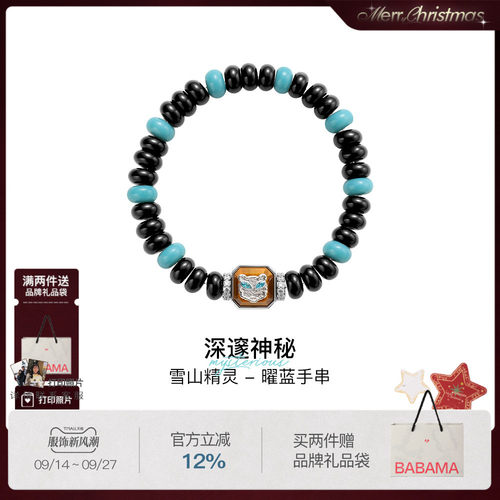 【明星同款】babama雪豹公益手链