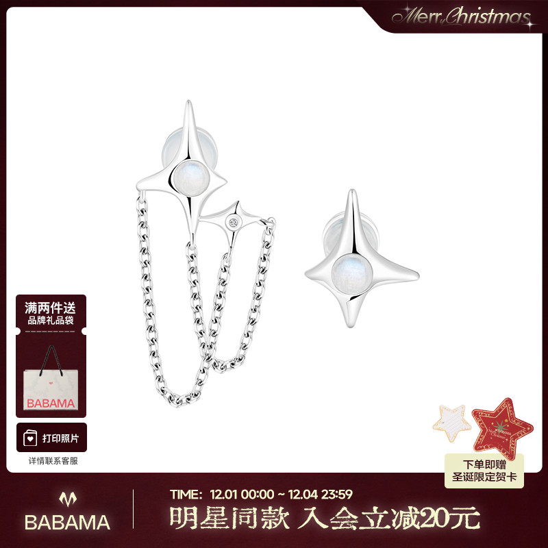 babama骄傲系列月光石耳钉