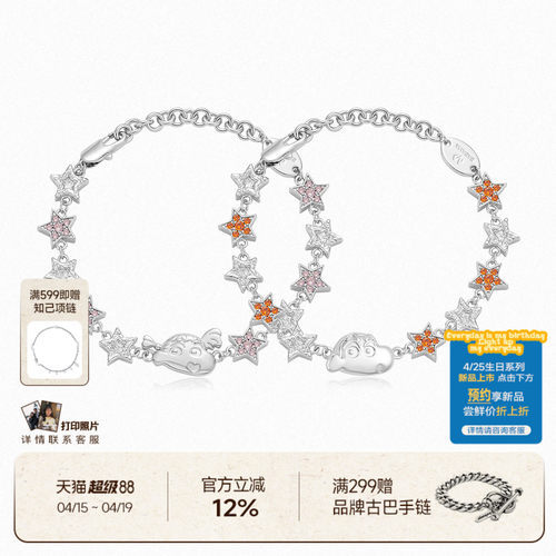 汪苏泷同款babama蜡笔小新星星手链叠戴女手串送女友生日礼物