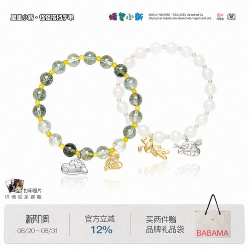 2026年新品babama联名蜡笔小新怪怪搭档手串小众设计情侣手链时尚