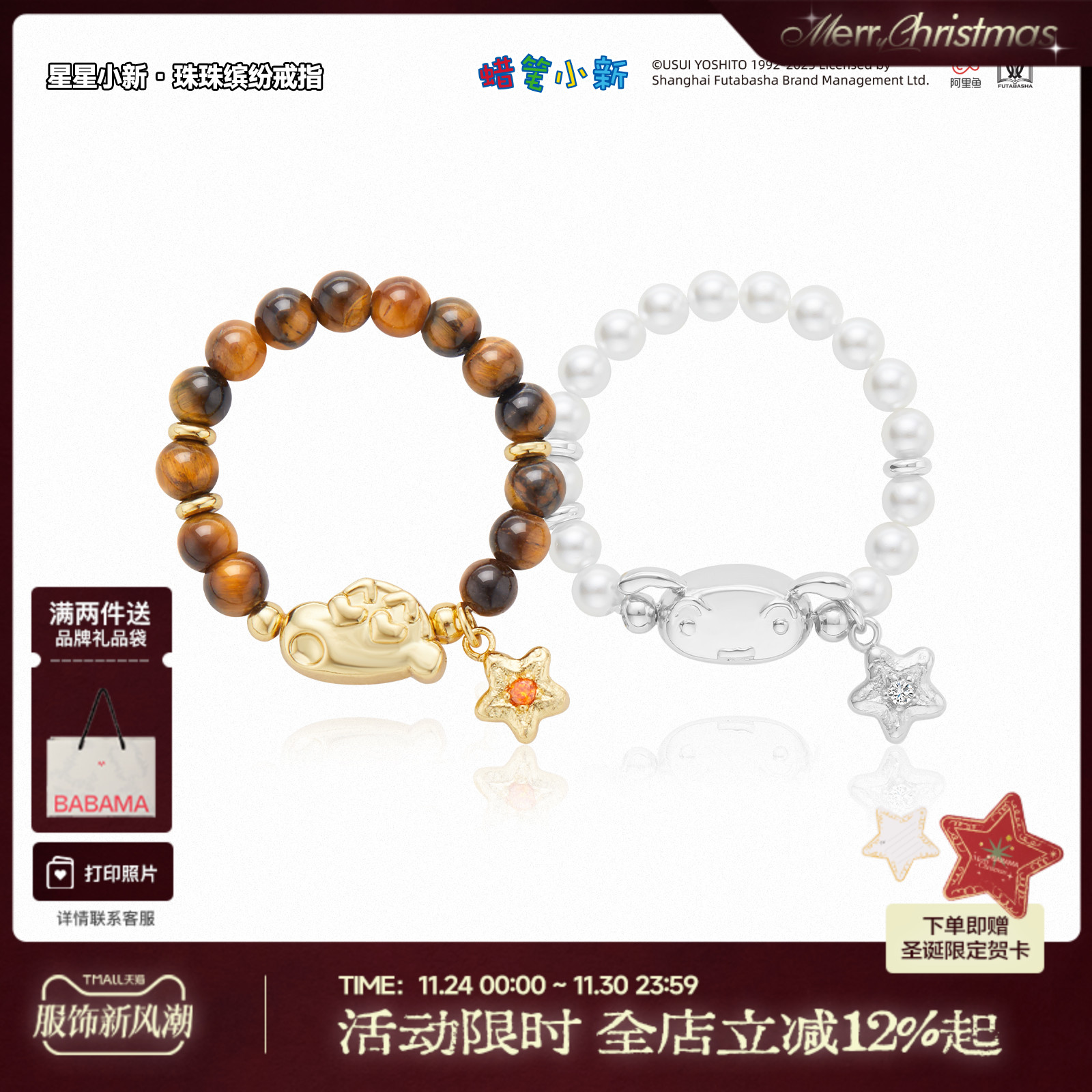 2025新品babama联名蜡笔小新珠珠缤纷戒指情侣对戒虎眼石男士戒指