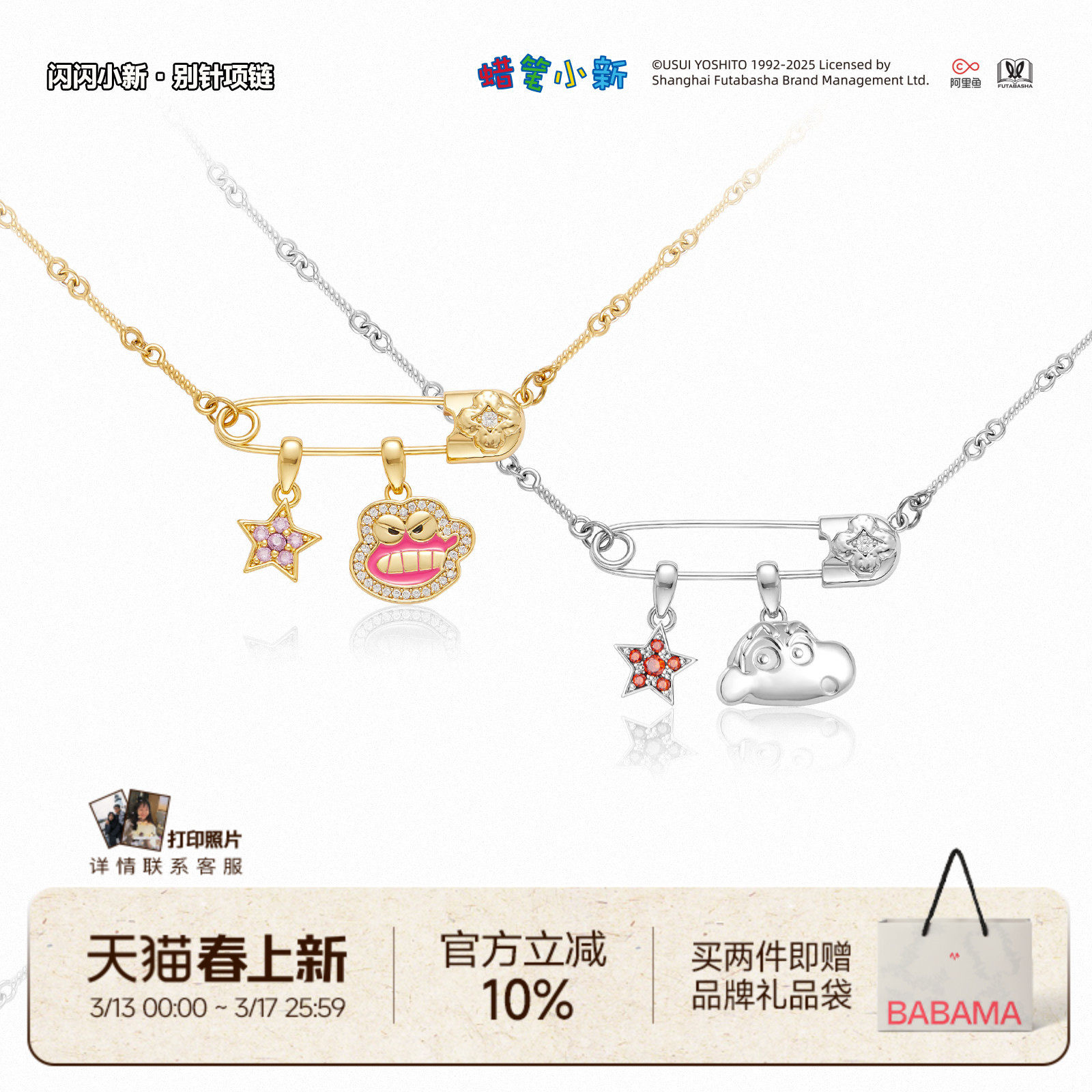 babama蜡笔小新系列别针叠戴项链情侣小众设计吊坠男款生日礼物