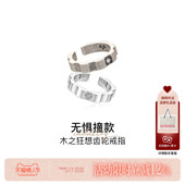 babama野木男士 云旗同款 戒指男小众情侣对戒情人节礼物送男友