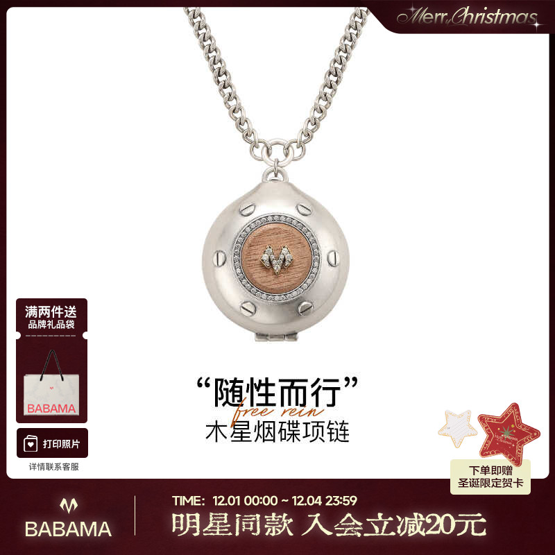 babama野木系列木星烟碟项链2025原创百搭小众情侣生日礼物腰链