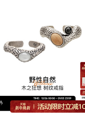 【2025新品】babama野木系列树纹戒指贝壳珠情侣对戒送男友礼物