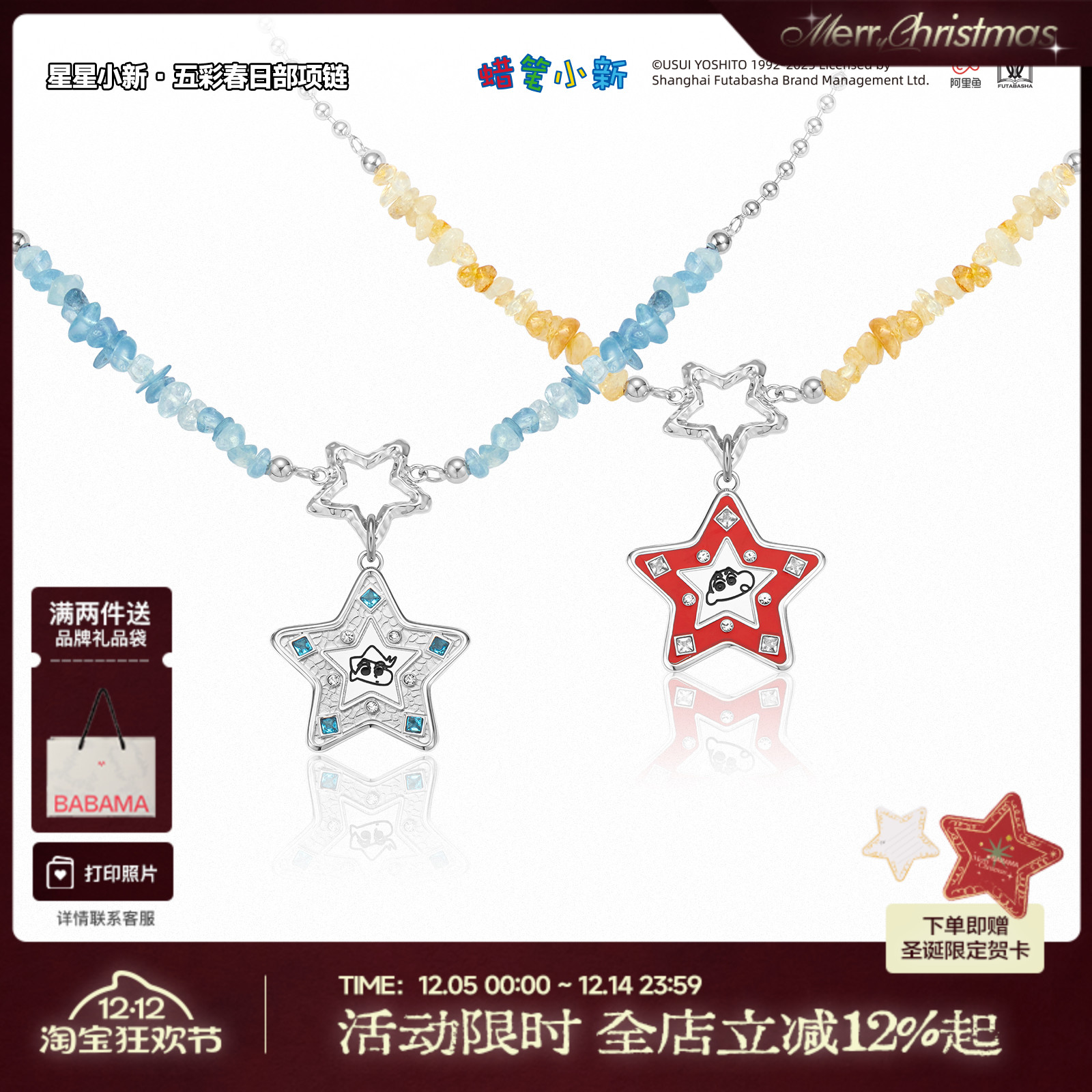 2025新品babama联名蜡笔小新五彩春日部项链小众吊坠情侣星星项链 - 封面