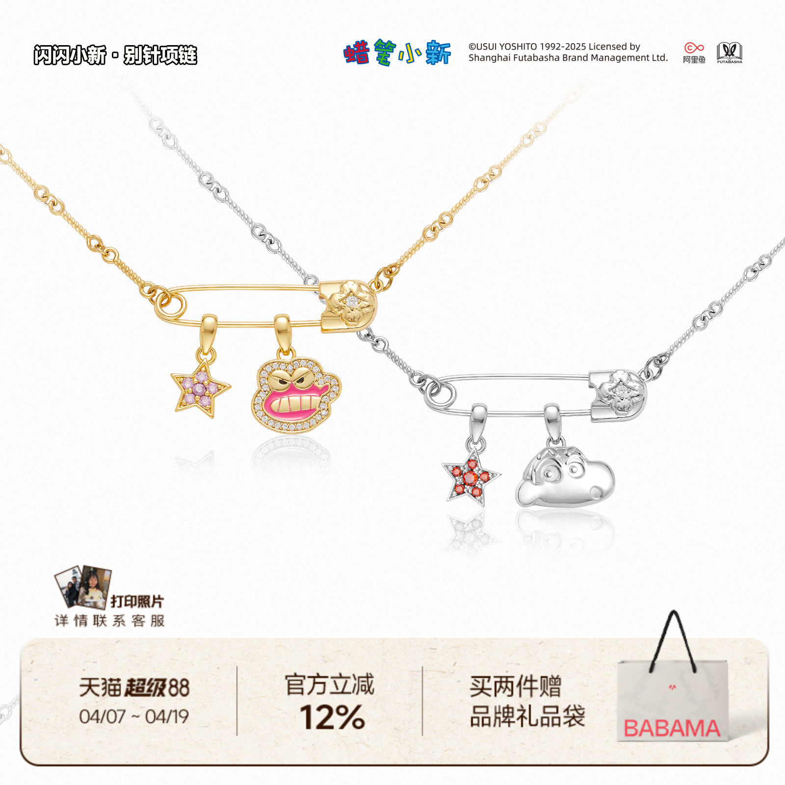 babama蜡笔小新系列别针叠戴项链情侣小众设计吊坠男款生日礼物