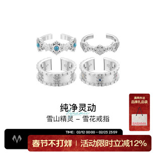【汪苏泷同款】babama雪豹公益系列雪花男款戒指情侣对戒送男友