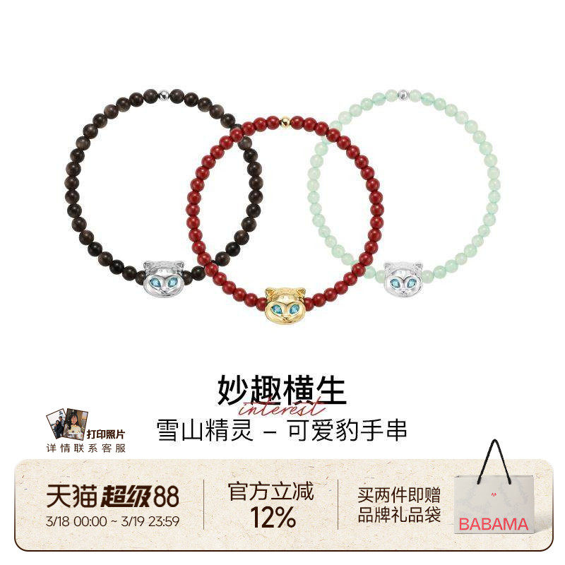 【生日礼物】babama雪豹公益系列手链情侣款朱砂可爱豹黑曜石手