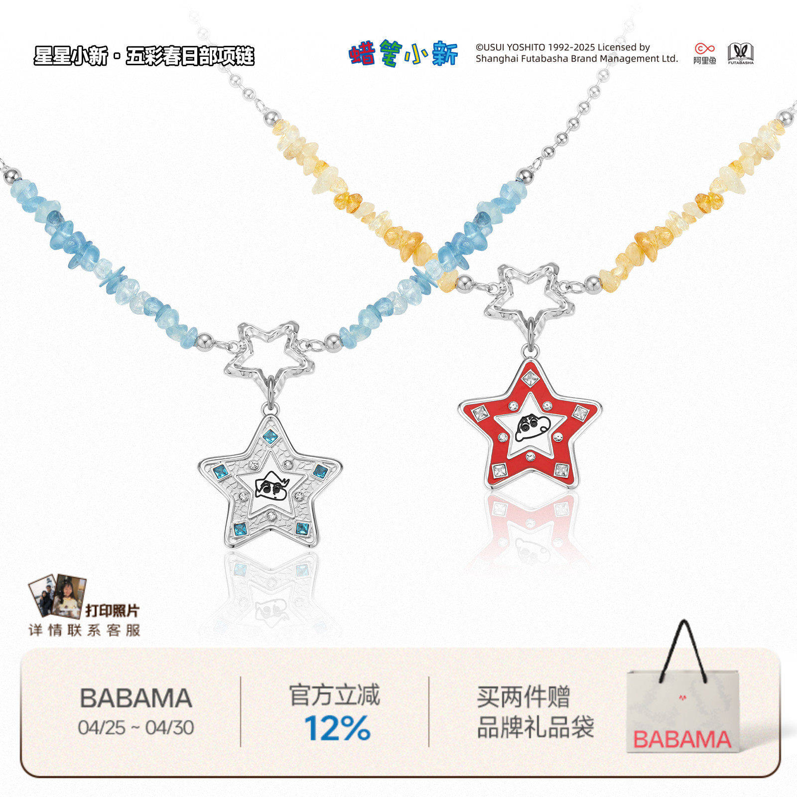 明星同款babama联名蜡笔小新五彩春日部项链小众吊坠情侣星星项链