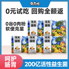 宠来啦幼猫猫粮成猫试吃粮体验装