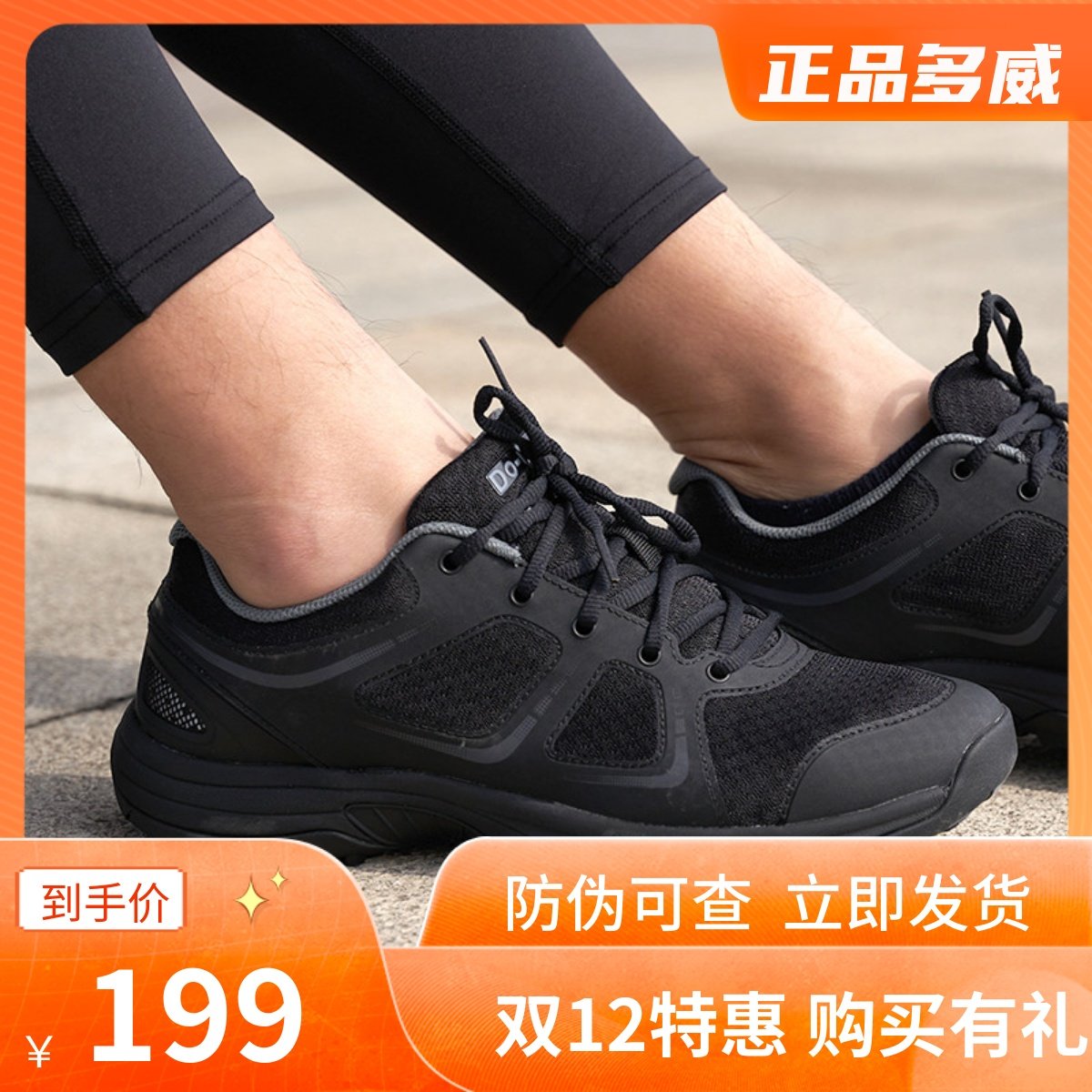 多威跑鞋体能训练鞋男透气户外越野休闲跑步鞋运动鞋