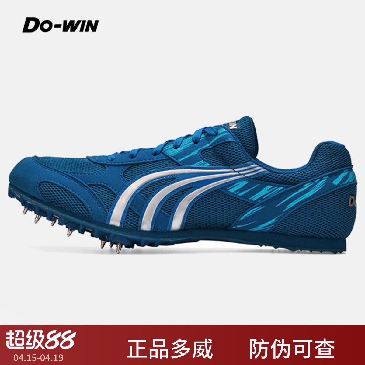 多威七钉鞋dowin体育生田径中短跑透气专业比赛跑步训练运动鞋