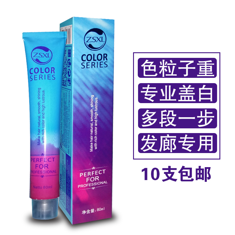 专用多段色一步到位批发染膏
