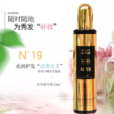 金利源护发精油免洗喷雾护发